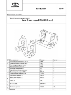 Чехлы Лада Гранта (2018-2024) раздельная спинка