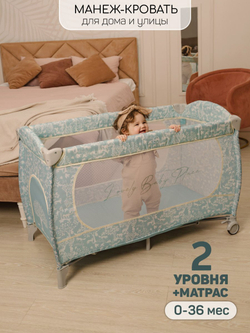 Манеж-кровать Amarobaby HAPPY PLACE