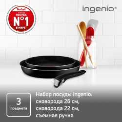 Набор сковород Tefal Ingenio 4250810, 22/26 см, съемная ручка