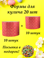 куличи 10 134 красный + 10 110 красные +посыпка