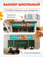 Баннер на 1 сентября "Здравствуй школа"
