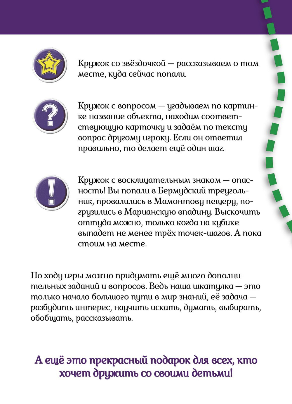 ИГРА. Прогулки из шкатулки. 100 чудес света. Увлекательное путешествие-игра