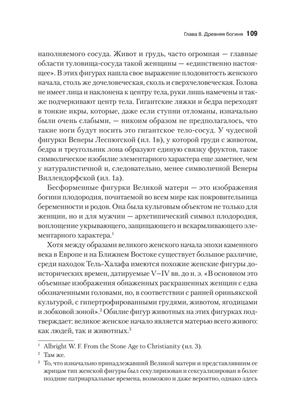 Великая мать. Женские изображения и символы