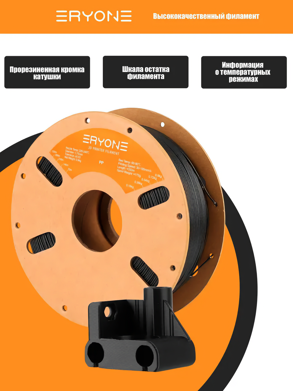 Пластик Eryone PP 1.75mm 0,9kg Black (полипропилен)