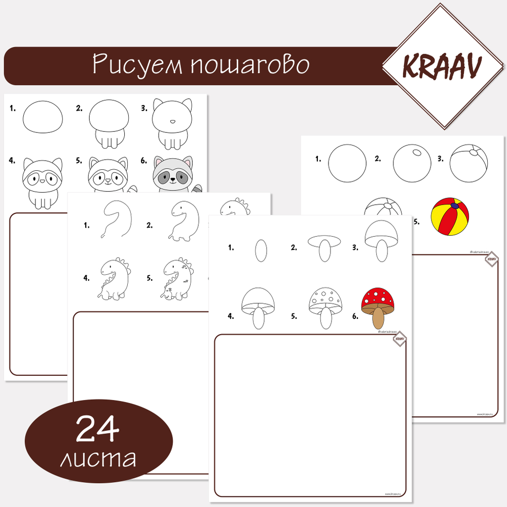 Рисуем поэтапно, пошагово животных и предметы