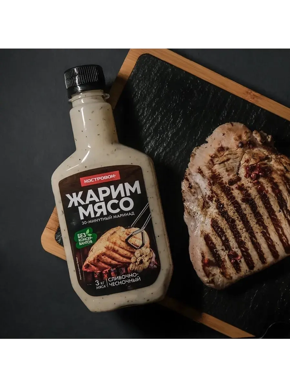 Жарим мясо маринад Сливочно-чесночный 300 г * 3 шт