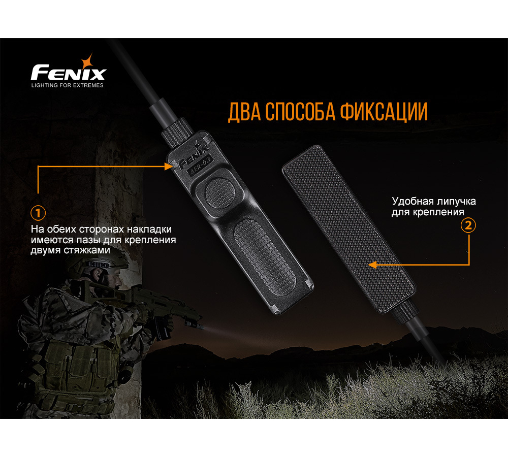 Выносная тактическая кнопка Fenix AER-03 V2.0, AER-03V20