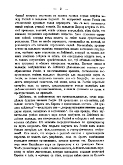 Отношения Лейбница к России и Петру Великому | В.И. Герье