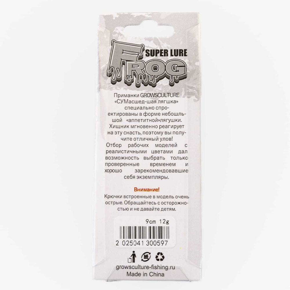 Приманка Grows Culture "Лягушка-незацепляйка" (90мм, 12гр)