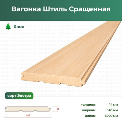 Вагонка Штиль сращенная Хвоя, 14×140×3000 мм, сорт Экстра