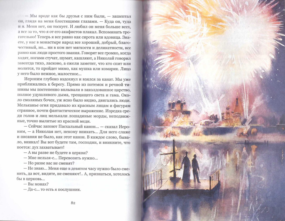 Праздников праздник. Большая книга пасхальных произведений
