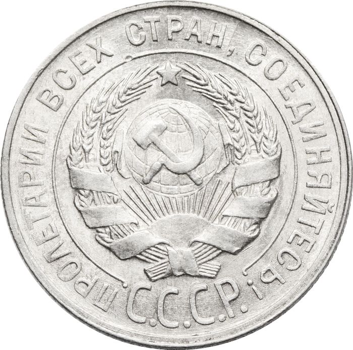 20 копеек 1929 AU-UNC