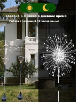 Светильник уличный садовый декор "Фейерверк" на солнечной батарее, 150 ламп, белый свет, 2шт