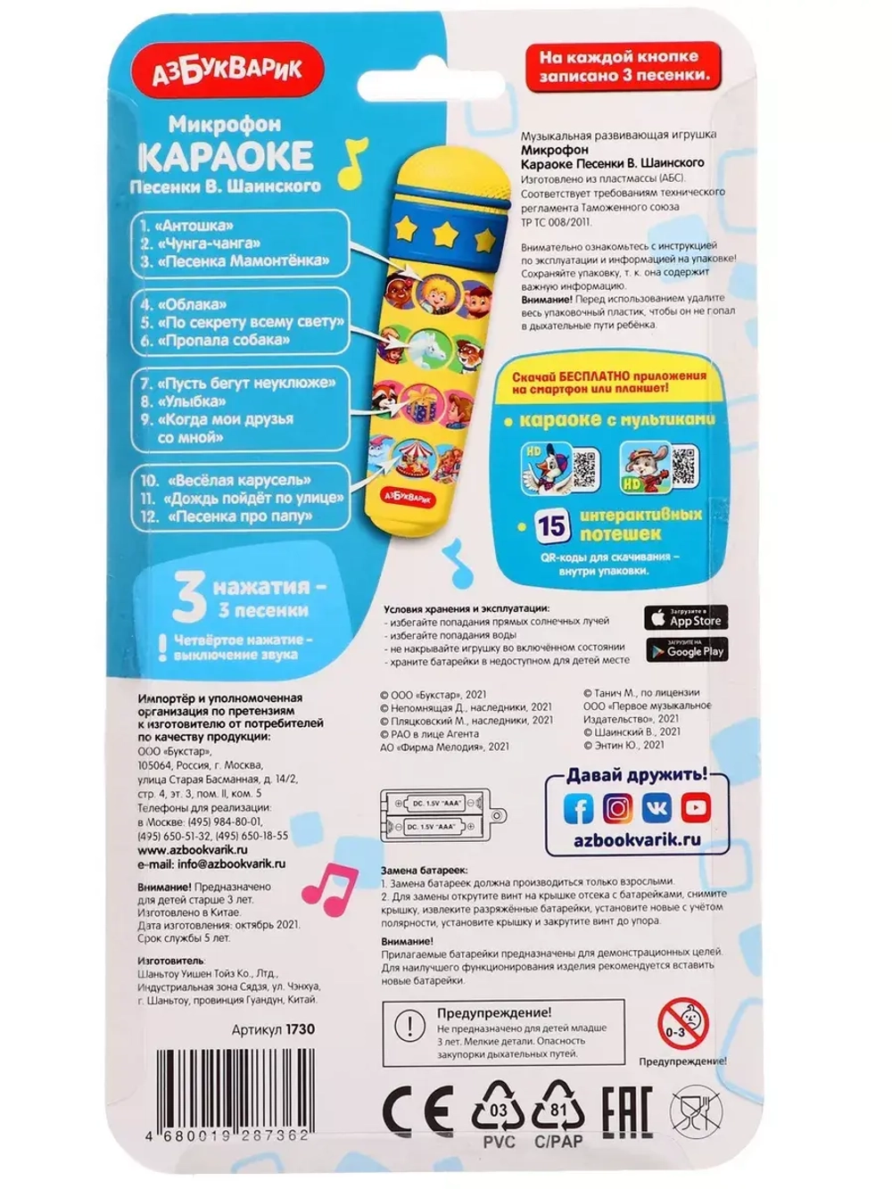 Микрофон караоке Микрофон караоке Песенки В.Шаинского