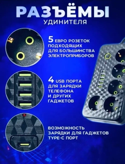 Удлинитель сетевой 3 м / Сетевой фильтр 5 розеток, 4 USB порта, 1 type-C, черный