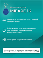 RFID брелок Mifare Classic 1k 20 шт.