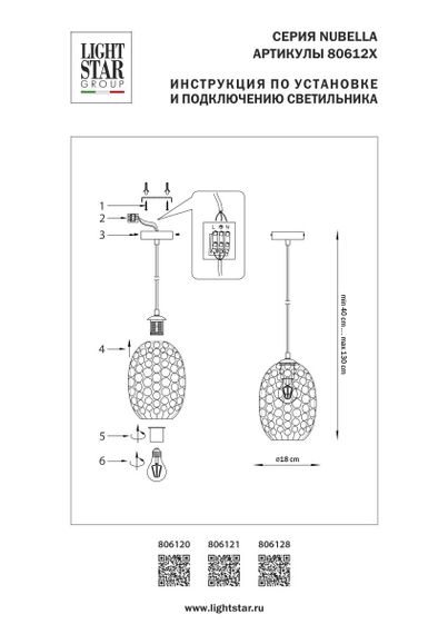 Подвесной светильник Lightstar Nubella 806128