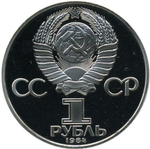 1 рубль 1984 год "150-летие со дня рождения русского химика Д. И. Менделеева"  (PROOF, Новодел)