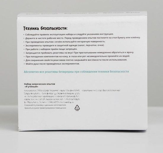 Набор химических опытов "Я - учёный", 3 опыта