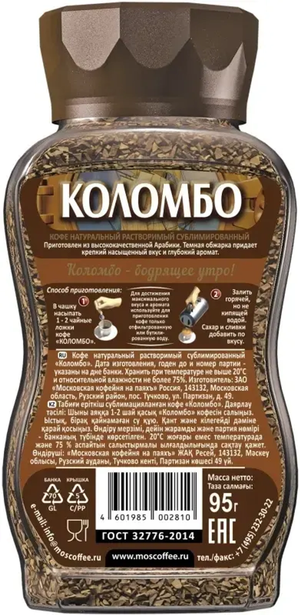 Московская кофейна на паяхъ Кофе сублим Коломбо 95 г