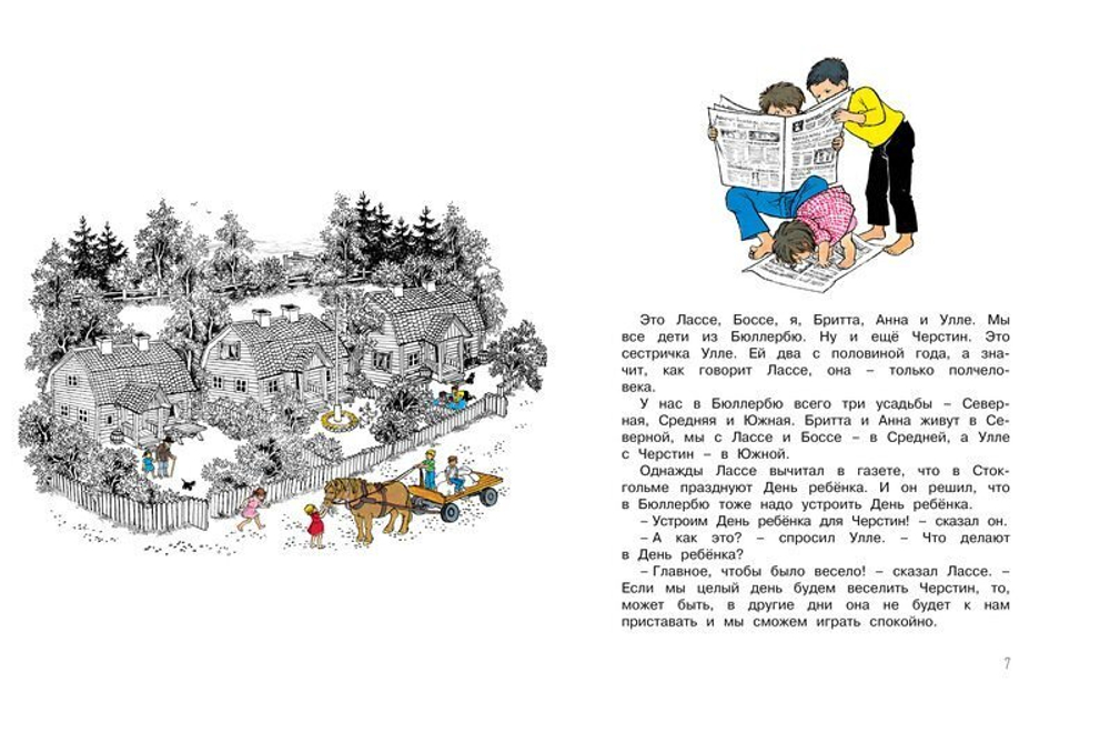 Приключения в Бюллербю