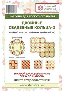 Блок "Двойные свадебные кольца -2" 21см (арт. K13)