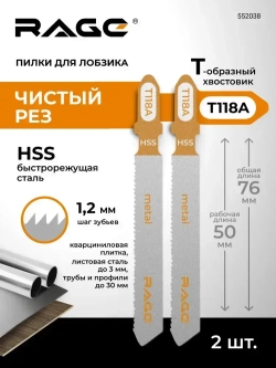 Пилки для лобзика по металлу 76 мм 2 шт T118A RAGE by VIRA