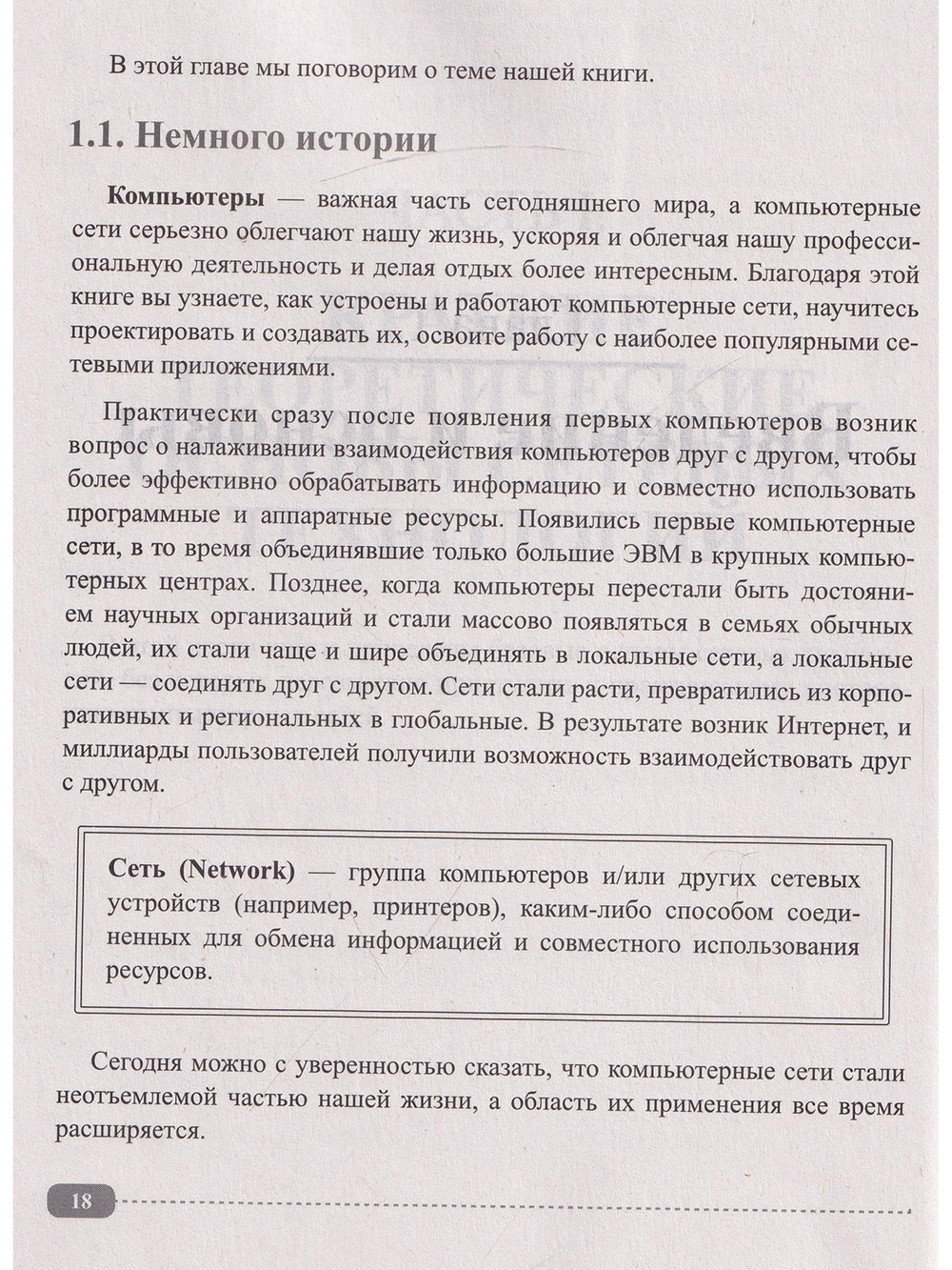Компьютерные сети: построение, настройка, практическая реализация + виртуальный диск