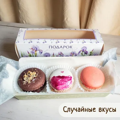 Фотография Макаруны «Ассорти» натуральные / 3 шт купить в магазине Афлора