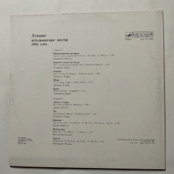 Винтажная виниловая пластинка LP Сборник Лучшие Итальянские Песни 1982 Года (СССР 1986)