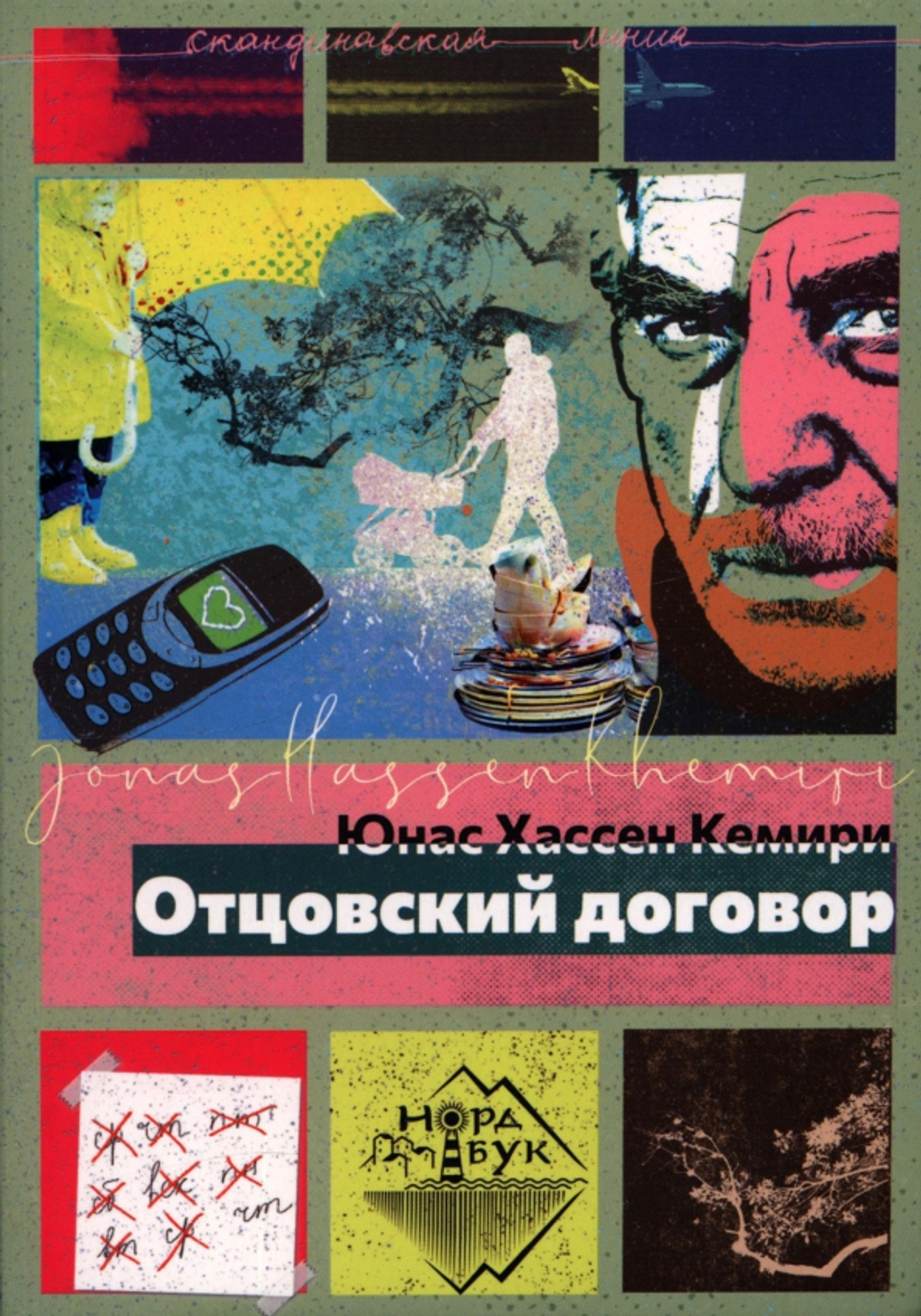 Отцовский договор