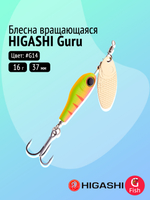 Блесна вращающаяся HIGASHI Guru 9g #G05