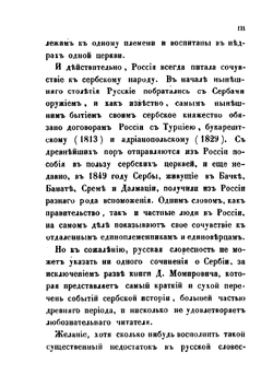 История Сербии по сербским источникам | Леопольд вон Ранке