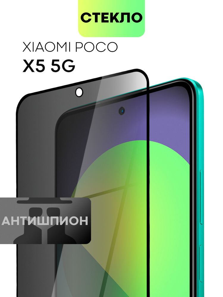 Набор стекол антишпион BROSCORP для Poco X5 Pro 5G (арт. XM-PX5PRO(5G)-FSP-GLASS-SPY-SET2)