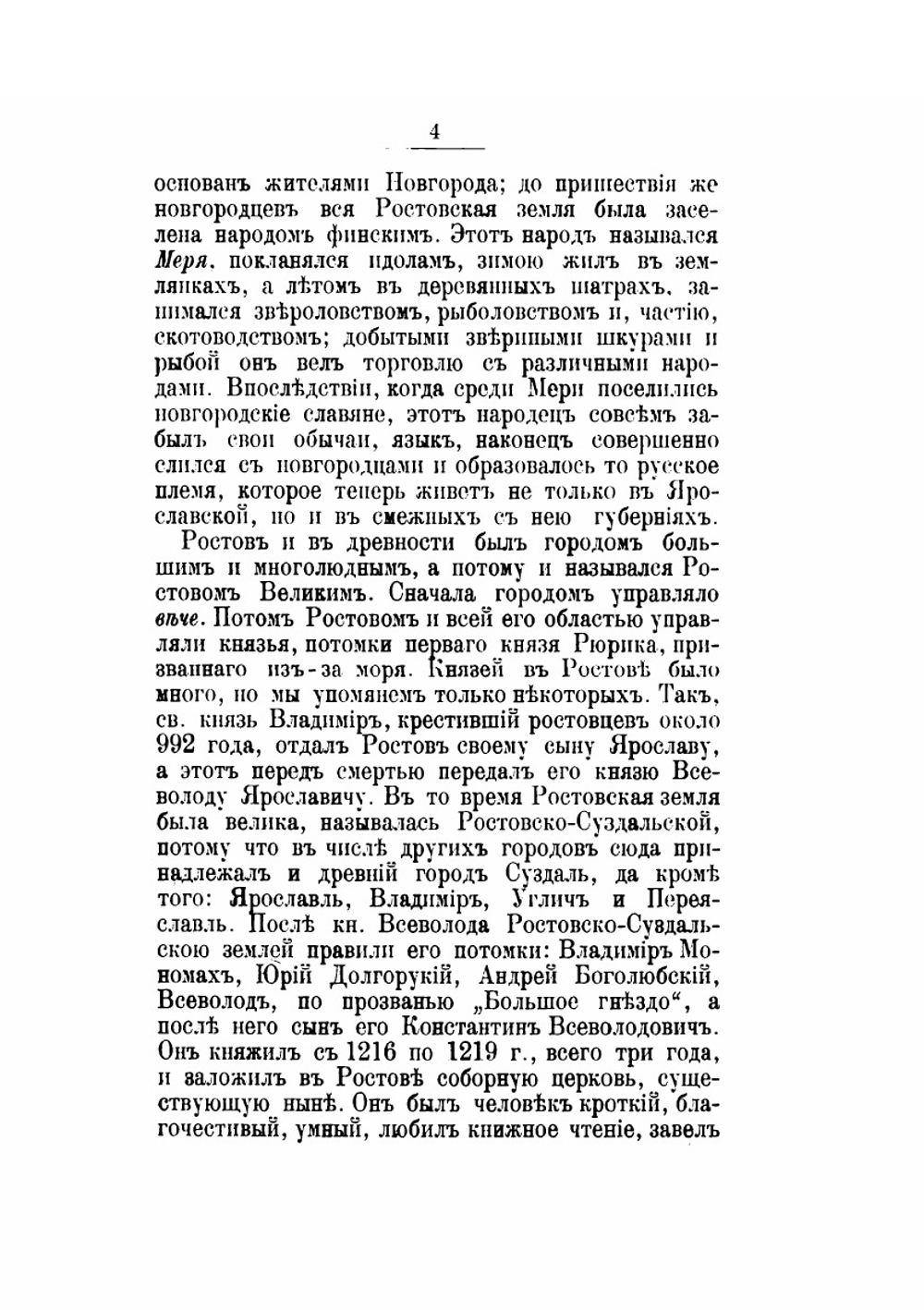 Описание Ростова Великого | А. А. Титов
