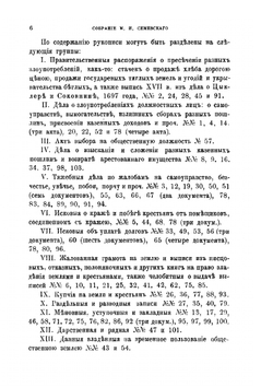 Историко-юридические акты XVI-XVIII вв | М.И. Семевский