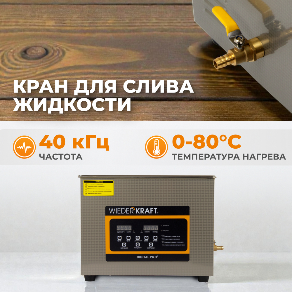 WDK-3115 Ультразвуковая мойка с подогревом, 15 л