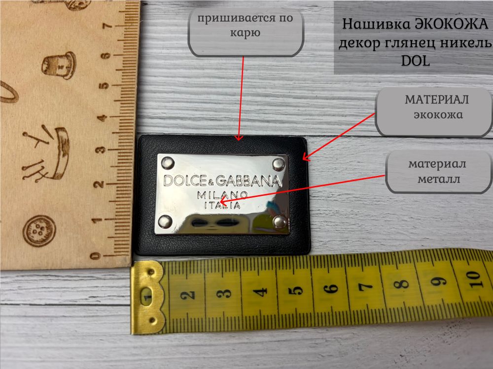 Нашивка КОЖА/МЕТАЛЛ dol никель