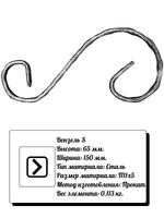 Кованый элемент вензель S (65х150) мм. обжатый, р-р материала П 11х5, вес 0,113 кг.