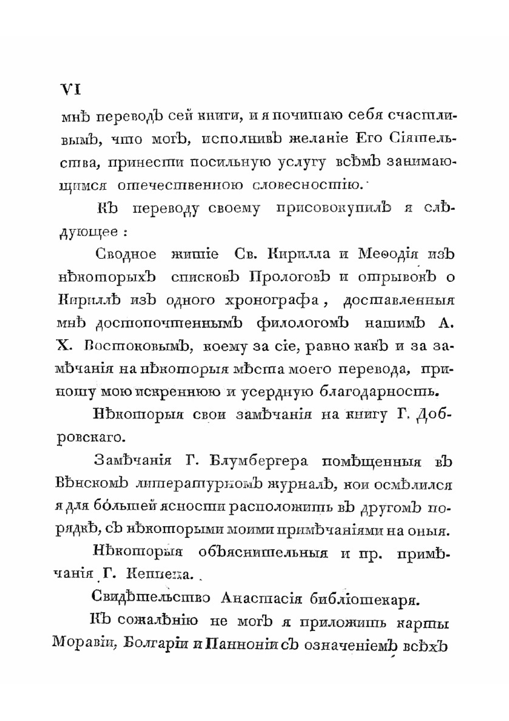Кирилл и Мефодий, словенские первоучители. Историко-критическое исследование | И. Добровский