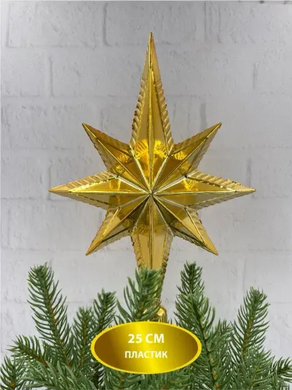 Елочная макушка Звезда Востока 25 см., пластик, золото, Christmas DeLuxe (89604)