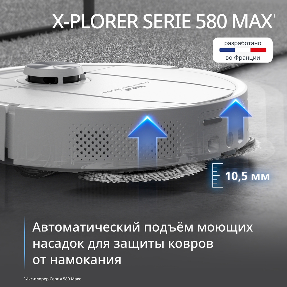 Робот-пылесос Tefal X-PLORER Serie 580 RG9547E0