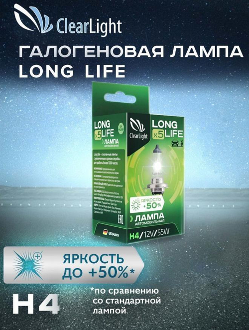 Лампа 12 В H4 60/55 Вт Р43 Long Life галогенная Clearlight MLH4LL
