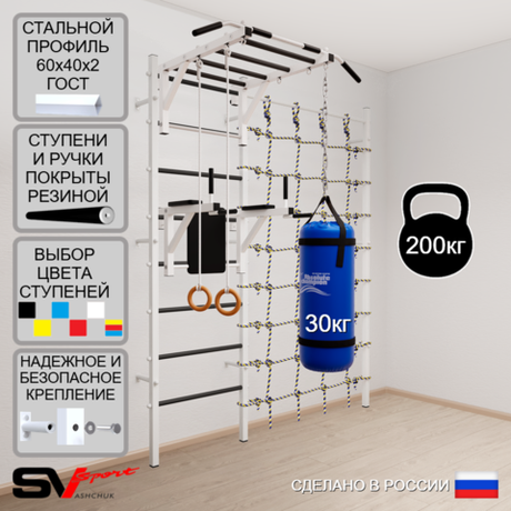 Шведская стенка Sv Sport усиленная 64130 (Турник рукоход/Брусья/Кольца/Цепь/Мешок 30кг/Канатный лаз)