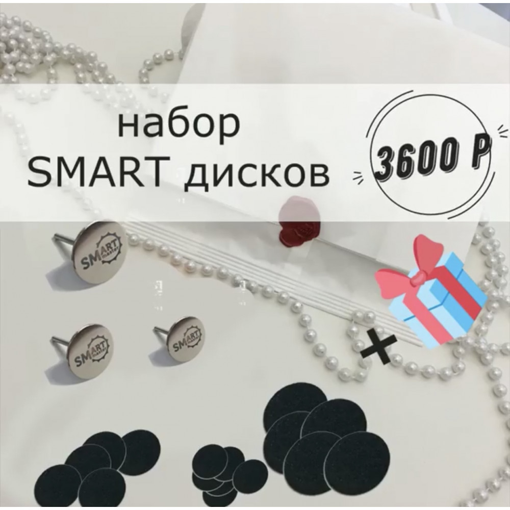SMart Набор дисков и сменных файлов для педикюра