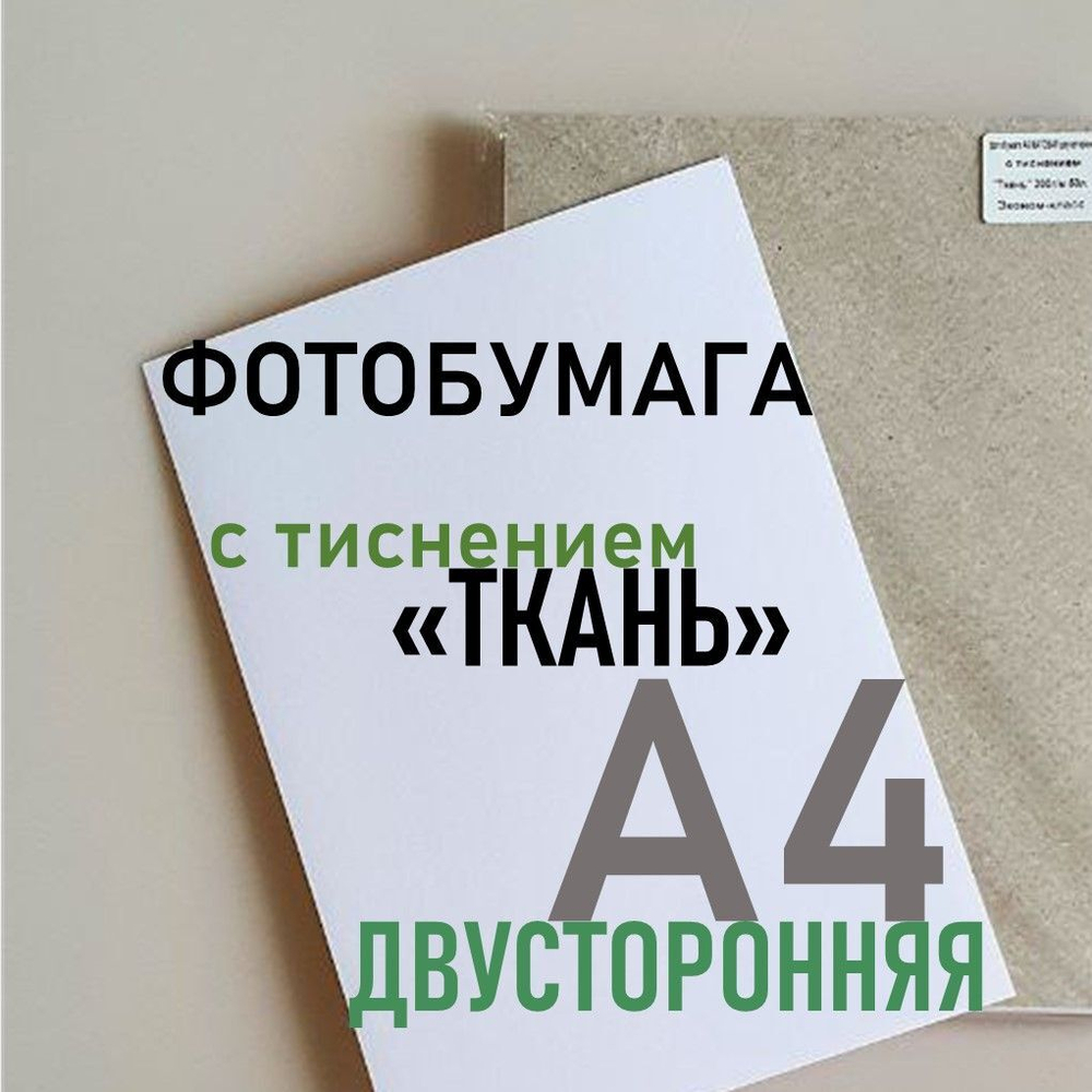 Фотобумага ГЛЯНЦЕВАЯ А4 50 л, 200 г/м2 JetPrint для струйной печати фото