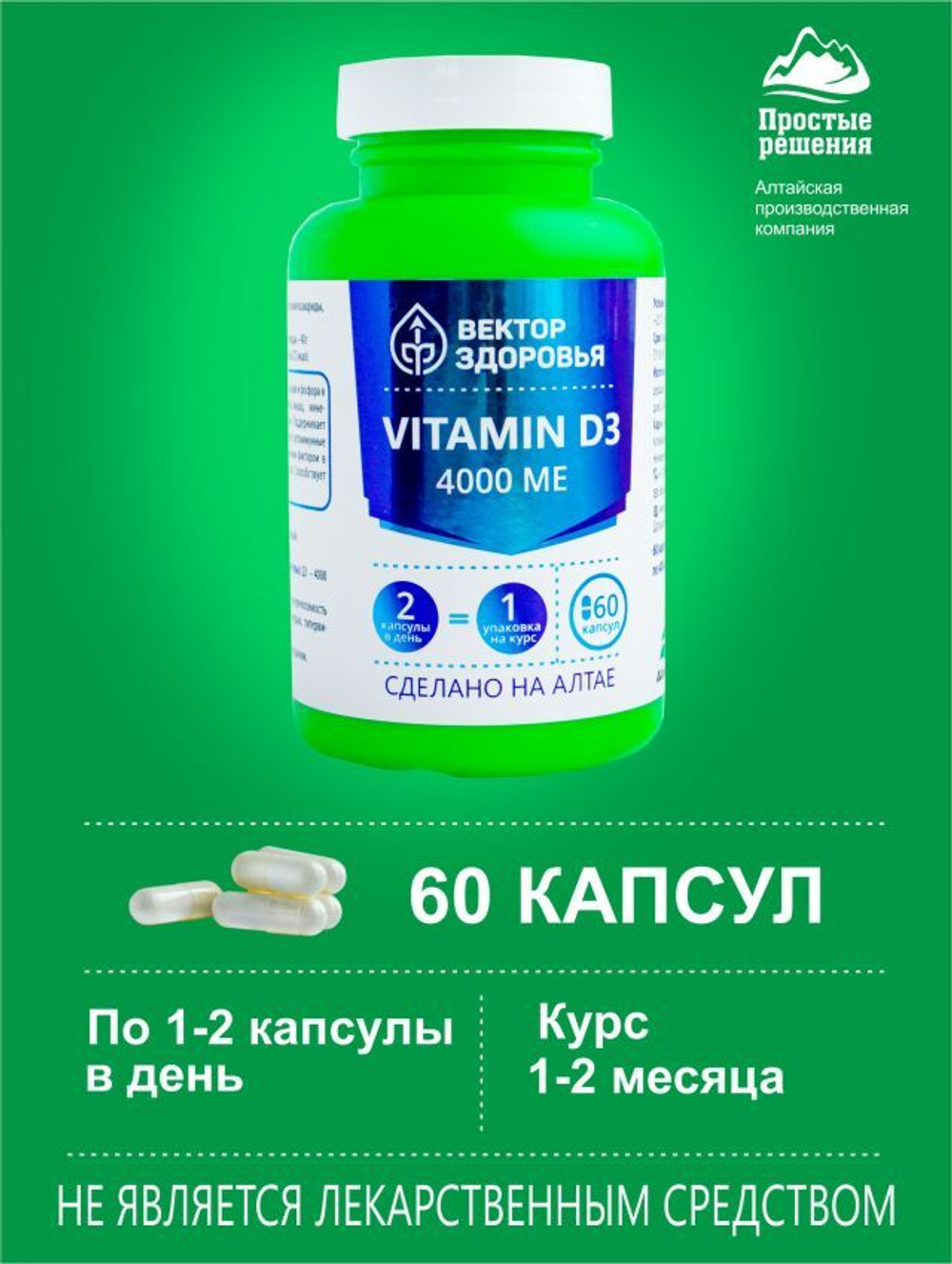 Витамин  D3 4000 МЕ