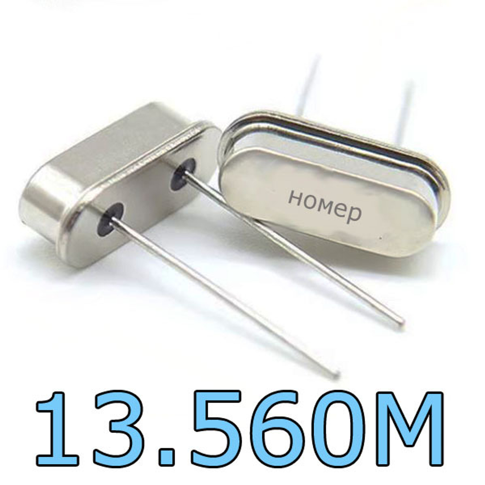 Кварцевый резонатор 49s - 13.560М