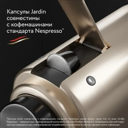 Кофе капсульный Jardin Ristretto, для системы Nespresso, 10 шт