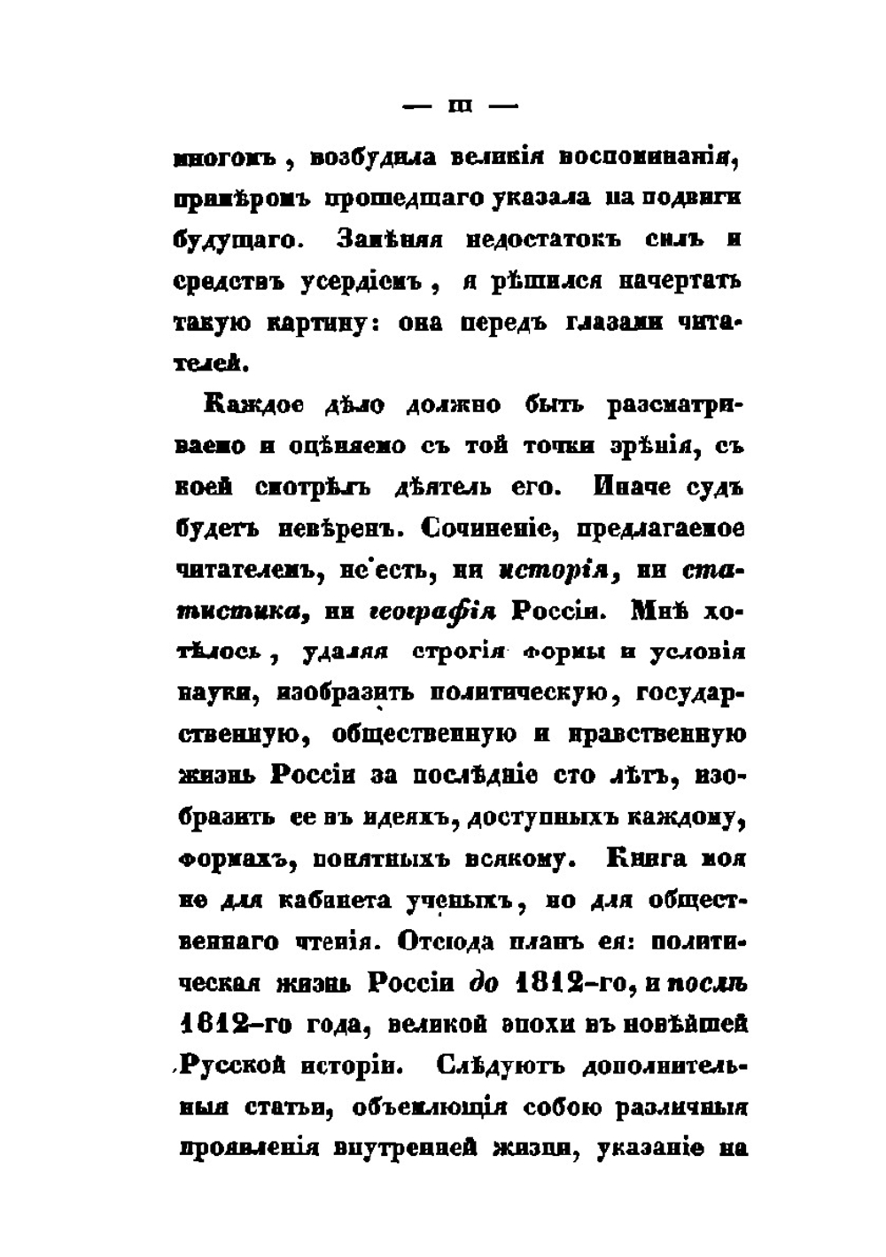 Столетие России, с 1745 до 1845 года. или историческая картина достопамятных событий за сто лет. Часть 1 | Н.А. Полевой